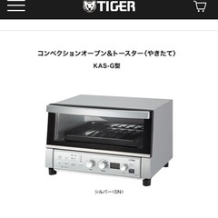 オーブントースター(タイガー)の画像