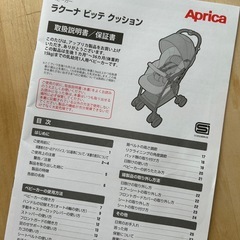 【美品】Apricaベビーカー　未使用付属品付きの画像