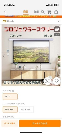 プロジェクタースクリーン