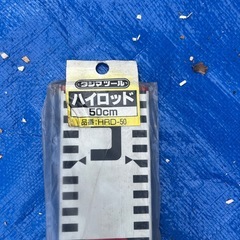 タジマ　ハイロッドの画像