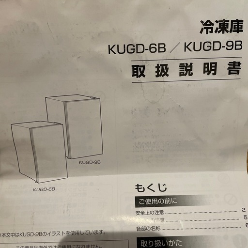 最終値下げ！早く取りに来られる方優先します！アイリスオーヤマ　冷凍庫