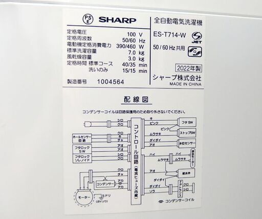 7.0kg 洗濯機 2022年製 ES-T714-W SHARP ☆ 札幌市北区屯田