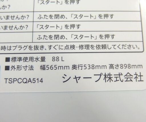 7.0kg 洗濯機 2022年製 ES-T714-W SHARP ☆ 札幌市北区屯田