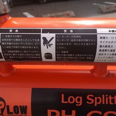 【エコツール岡崎岩津店】PLOW エンジン式薪割り機 PH-GS13   ITSE10XLKU9I【愛知県/岡崎市/工具】の画像