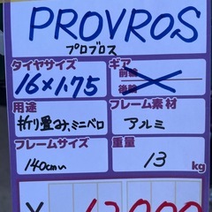 【自転車】【折り畳み】【管理番号11809】の画像