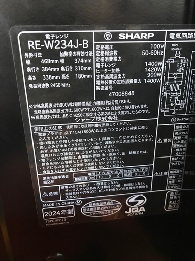 ジャングルジャングル貝塚店　シャープ　SHARP オーブンレンジ　RE-W234J 2024年製　ワンディッシュメニュー搭載　お洒落　