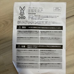 DODアルミキャリーワゴンの画像