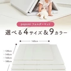 【新品未使用】popomi 抗菌 プレイマット 160×200【サークルやカバーとのセットもあり】の画像