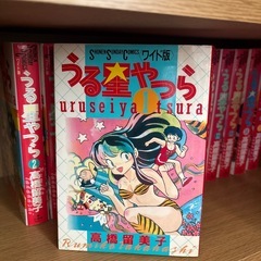 ［決まりました］中古マンガ　うる星やつらの画像