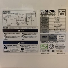 ✅ELSONIC電子レンジ✅ ✅ECG-MW171-50✅の画像
