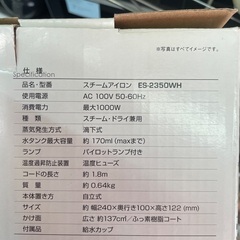 中古　美品　ニトリ　スチームアイロン　ES-2350WHの画像