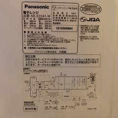 ✅Panasonic電子レンジ✅ ✅NE-E22A1-W✅の画像