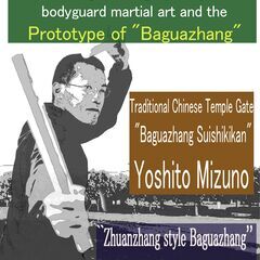 『八卦掌原型・清朝護衛官武術「転掌」から学ぶ自分護衛』英訳版発刊（English translation of "How to survive the weak learned from "Zhuanzhang", a Qing Dynasty eunuch bodyguard martial art and the prototype of "Baguazhang" " published）の画像