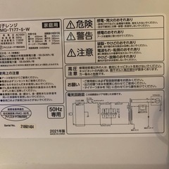 ✅アイリスオーヤマ電子レンジ✅ ✅KMG-T177-5-W✅の画像