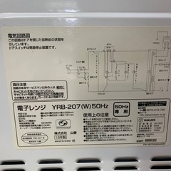 ✅YAMAZEN電子レンジ✅ ✅YRB-207✅の画像