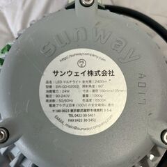 【sunway】 サンウェイ LED マルチライト SW-GD-020ED 作業灯 工事 現場 アウトドア DIY キャンプ ④ A0428の画像