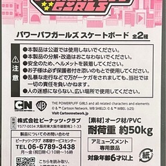 パワーパフガールズ スケートボードの画像