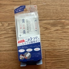 ジェルネイルオフ
の画像