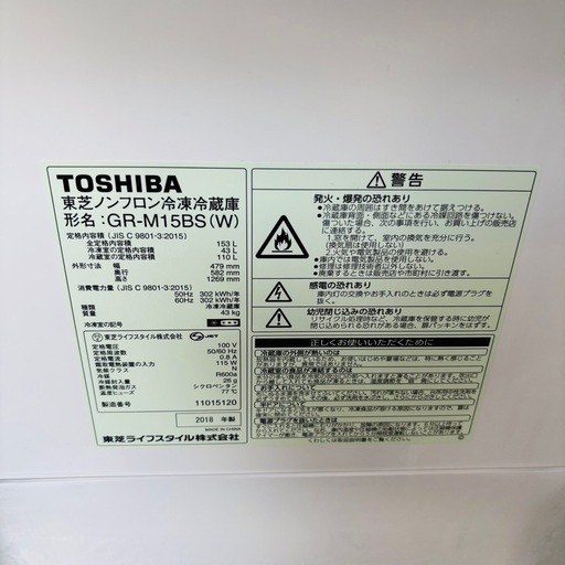 直接引き取り2,800円引き⭐︎大阪府下又は近郊は配送設置込み?東芝 153L 冷凍冷蔵庫 GR-M15BS(WH) 2018年製/Y