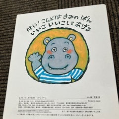 (売約済)絵本　いいこいいこの画像