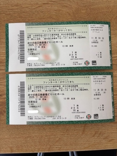お母さんといっしょ　コンサート　チケット