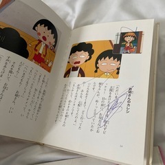 ちびまる子ちゃん　本の画像