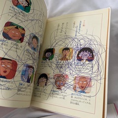 ちびまる子ちゃん　本の画像