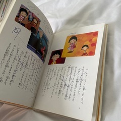 ちびまる子ちゃん　本の画像