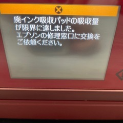 EPSON インクジェットプリンター　ジャンク品の画像