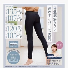 サイズLL ペルシー] [骨盤リセットレギンス] 産後 骨盤ベルト 骨盤ガードル 骨盤矯正 ズレにくい 着圧レギンス マタニティの画像