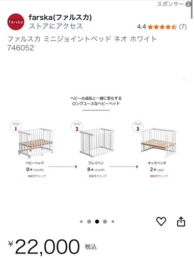 【完了】ファルスカ ミニジョイントベッド ネオ ホワイト 746052