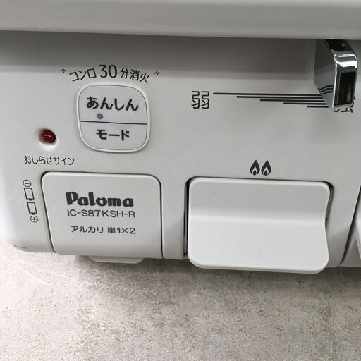 ※パロマ paloma ガスコンロ 都市ガス用 IC-S87KSH-1R 2021年製 スパーク確認済み 25i菊ST