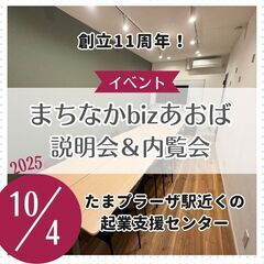 まちなかbizあおば 説明会＆内覧会