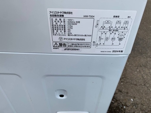 ✅アイリスオーヤマ全自動洗濯機 ✅IAW-T504