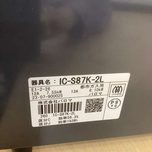 【トレファク ラパーク岸和田店】2023年製 Paloma 都市ガステーブル　入荷しました【6ヶ月保証】