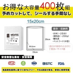し【新品】Wevac 真空パック 袋 エンボス加工 15×20cm 大容量400枚 真空袋の画像
