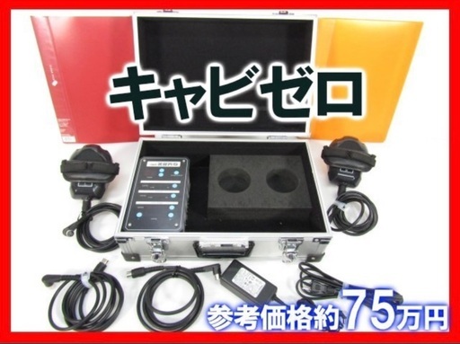 【送料込】キャビゼロ cavi ZERO 美容/痩身/キャビテーション