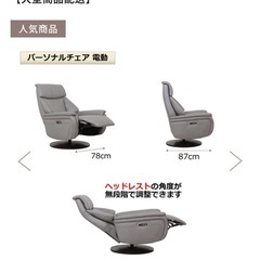 電動リクライニングチェアの画像