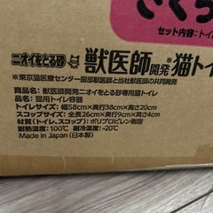 【新品未使用】猫　猫トイレ・猫砂セットの画像