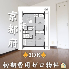 🌟初期費用無料🌟ビレッジハウス城陽4号棟🏠家賃59,000円🌸生...