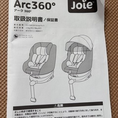 ジョイー Joie チャイルドシート Arc360°の画像