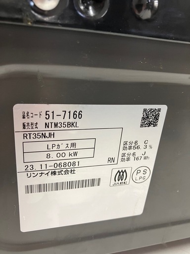 I 2509-373 リンナイ ガステーブル LPガス RT35NJH 2023年製 通電確認済み キズ 汚れあり