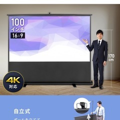 【1回使用のみ】プロジェクタースクリーン（100インチ・自立式・床置き式・4K・高精細・16：9・ケース一体型・おすすめ）EEX-PSY7-100HD イーサプライの画像