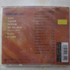 G♪昇21 CD 【未開封未使用】 石原裕次郎 ベスト CD 音楽 ALBUM アルバム 新品の画像