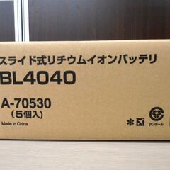 新品 マキタ バッテリー BL4040 5個セット 純正 40Vmax/4.0Ah 急速充電 残量表示付き makita 苫小牧西店の画像