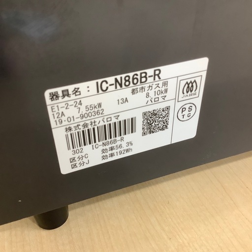 【お値下げしました！】2019年製 Paloma 都市ガステーブル　入荷しました【6ヶ月保証】