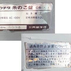 内田洋行 糸のこ盤 ヘッドスライド CS-51 通電のみ確認 ジャンク扱い品 ☆ 札幌市 北区 屯田 の画像