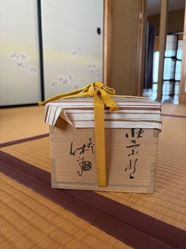 【十代休雪】買取1,210,000円