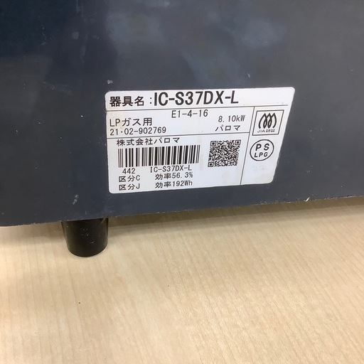 【トレファク ラパーク岸和田店】2021年製 Paloma LPガステーブル　入荷しました【6ヶ月保証】