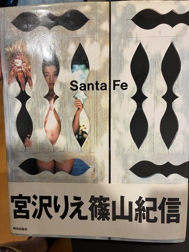 宮沢りえ 篠山紀信 Santa Fe サンタフェ 写真集 絶版本 プレミア 帯付き